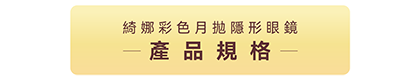 產品規格