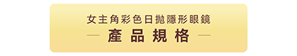 產品規格